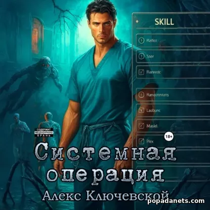 Системная операция