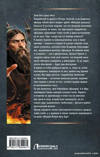 обложка Книга Алексея Вязовского «Я – Распутин. Время победителей