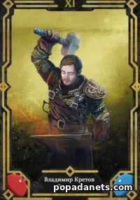 Книга Владимира Кретова «Легенда 11» Книга Владимира Кретова «Легенда 11»