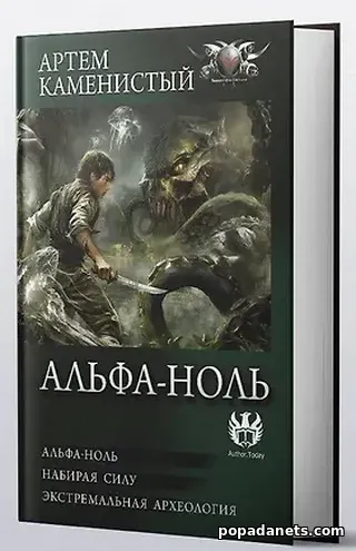 Альфа-ноль (сборник)