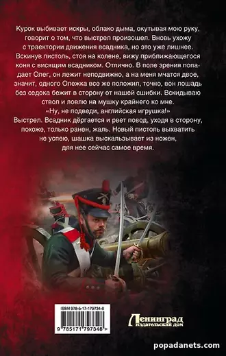 Книга Виктора Мишина «Солдат трех императоров.