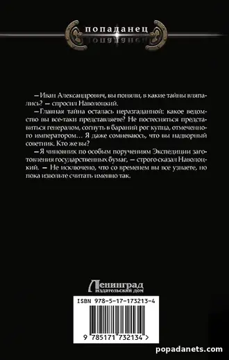Книга Евгения Шалашова «Господин следователь. Смерть на обочине»
