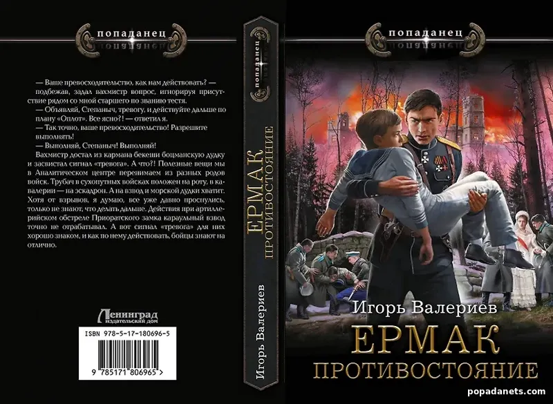 Ермак. Противостояние