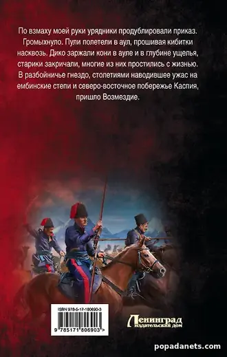 Индийский поход. Хорунжий. Алексей Вязовский Индийский поход. Хорунжий. Алексей Вязовский