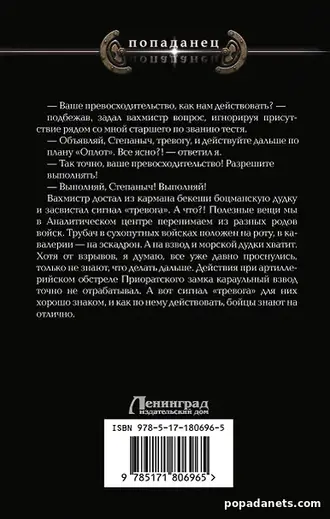 Книга Игоря Валериева «Ермак. Противостояние» Книга Игоря Валериева «Ермак. Противостояние»