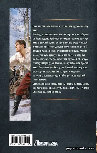 книга Ерофея Трофимова «Толмач. Зигзаги судьбы