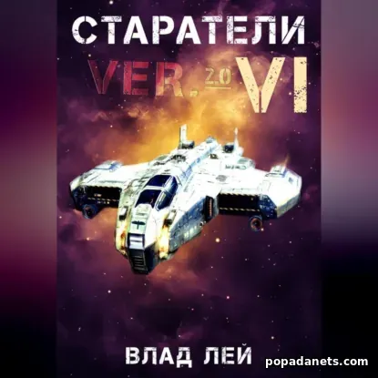 Старатели 6