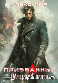 Книга На четверть демон 1. Призванный