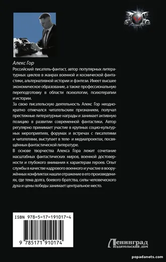 Купить книгу Алекса Гора На четверть демон 1. Призванный