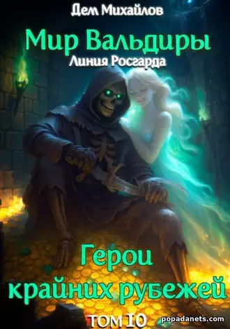 ГКР-10: Исход Забытых Душ