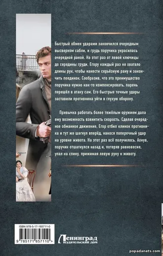Толмач. Незримая схватка. Трофимов Ерофей