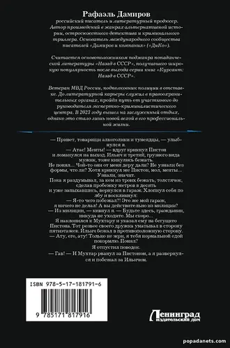 Книга Начальник милиции (сборник) - Рафаэль Дамиров Книга Начальник милиции (сборник) - Рафаэль Дамиров