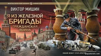 Читать книгу Я из Железной Бригады. Гражданская война
