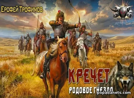 🦅 Кречет. Родовое гнездо
