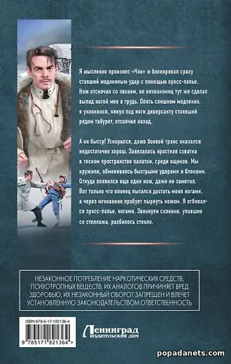 Столичный доктор 8. Война. Алексей Вязовский, Сергей Линник