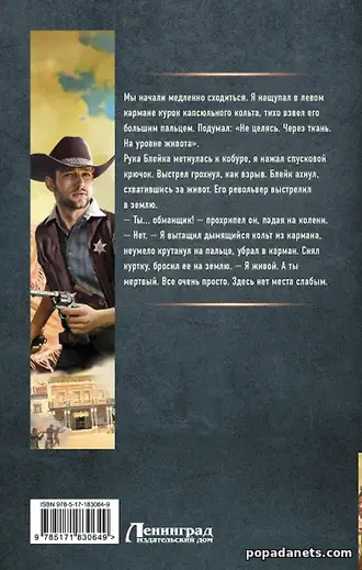 Купить книгу Меткий стрелок 1. Алексей Вязовский Купить книгу Меткий стрелок 1. Алексей Вязовский