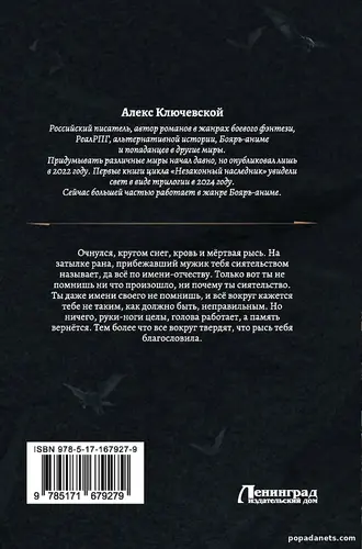 Граф Рысев. Трилогия. Алекс Ключевской