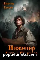 Аудиокнига Виктора Гросова «Петра Великого 1
