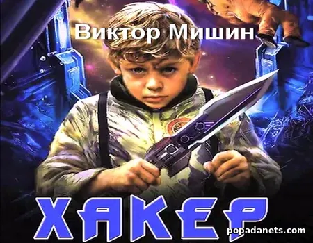 Хакер. Новый Мир