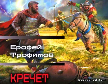 Кречет Трилогия