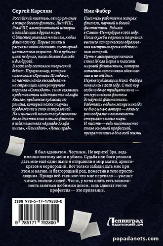 Купить книгу Сергея Карелина, Ника Фабра «Адвокат империи»
