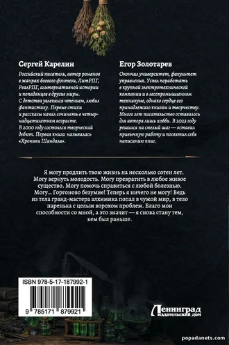 Купить Личный аптекарь императора. Тетралогия С. Карелин, Е. Золотарев