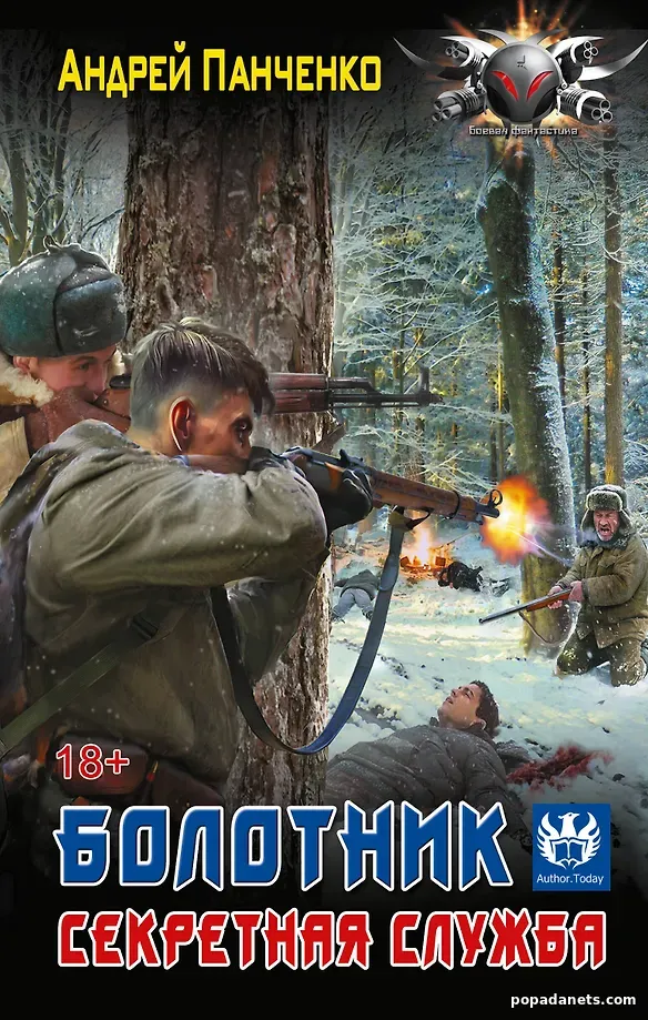 Болотник. Секретная служба