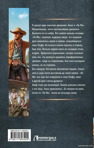 Меткий стрелок 2. Золото Аляски. Вязовский Алексей