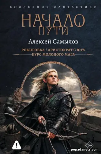 Начало пути: Алексей Самылов