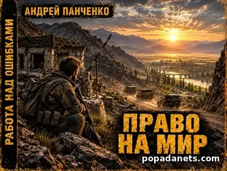 Право на мир