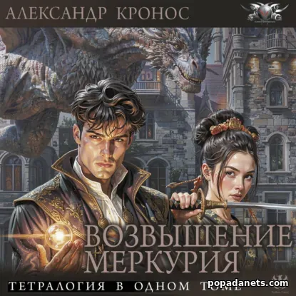 Возвышение Меркурия