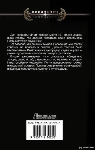 Книга Анатолия Матвиенко «Радист князя Московского