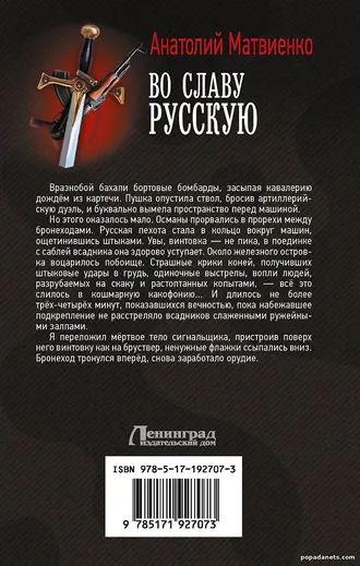 Во славу русскую Во славу русскую