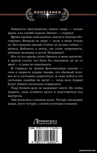 Купить книгу Выбор Офицера. Вторая Дорога 1 - Алексей Гришин