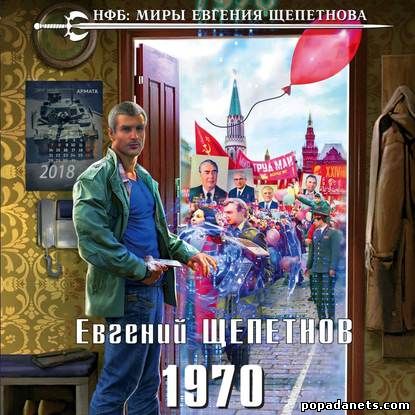 Евгений Щепетнов. 1970. Аудио