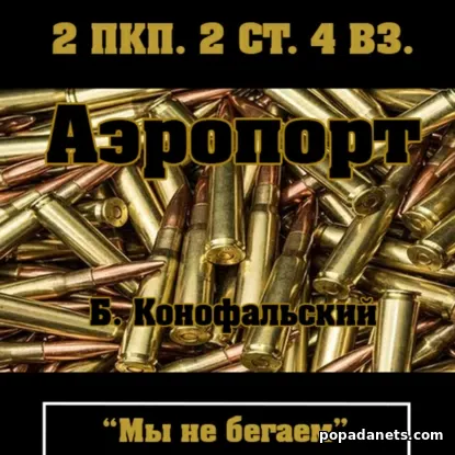 Аэропорт