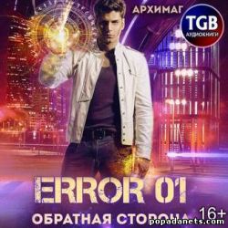 Кирилл Тесленок. Error 01. Обратная сторона. Аудио