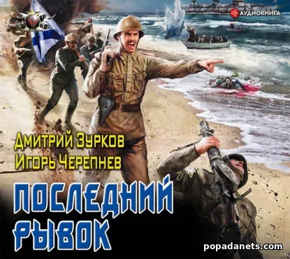 Последний рывок. Бешеный прапорщик - 9