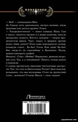 Решение офицера. Вторая дорога - 3 Решение офицера. Вторая дорога - 3