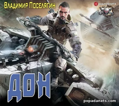Дон