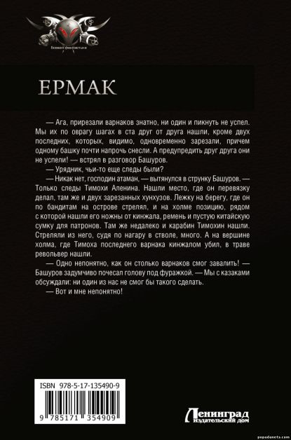 Первые три части романа-эпопеи «Ермак»