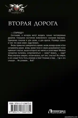 Купить Вторая дорога: Выбор офицера. Путь офицера. Решение офицера