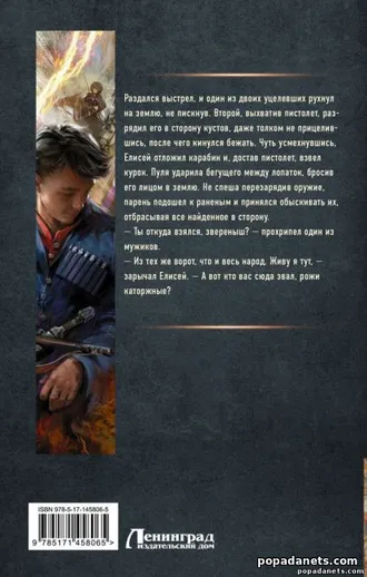 купить книга Ерофей Трофимов. Одиночка