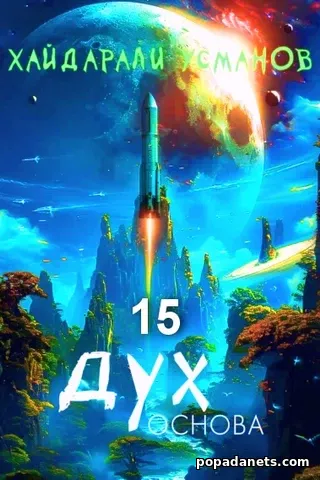 Дух. Основа - Хайдарали Усманов Дух. Основа - Хайдарали Усманов