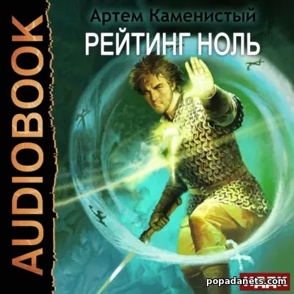 Рейтинг-ноль