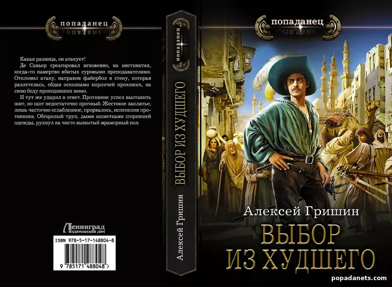 Выбор из Худшего - Алексей Гришин