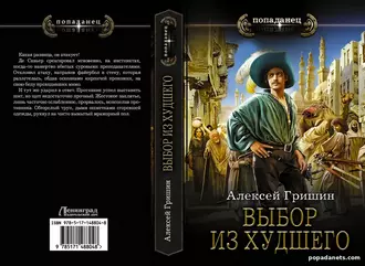 Отрывок. Выбор из худшего. Алексей Гришин