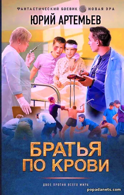 Оригинальная обложка книги Братья по крови Оригинальная обложка книги Братья по крови