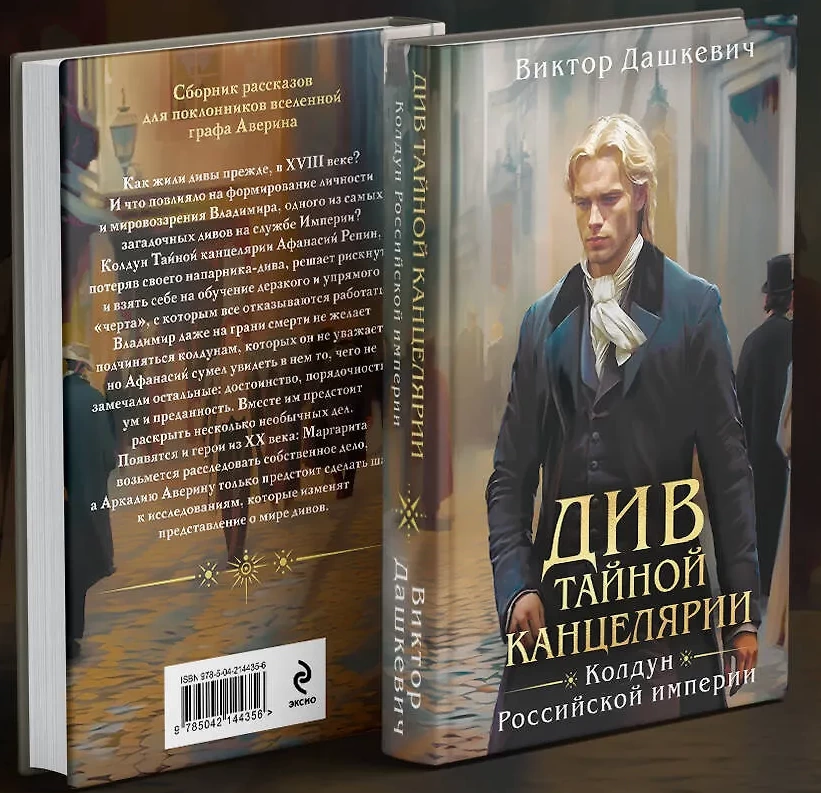 Бумажная книга Див Тайной канцелярии Бумажная книга Див Тайной канцелярии