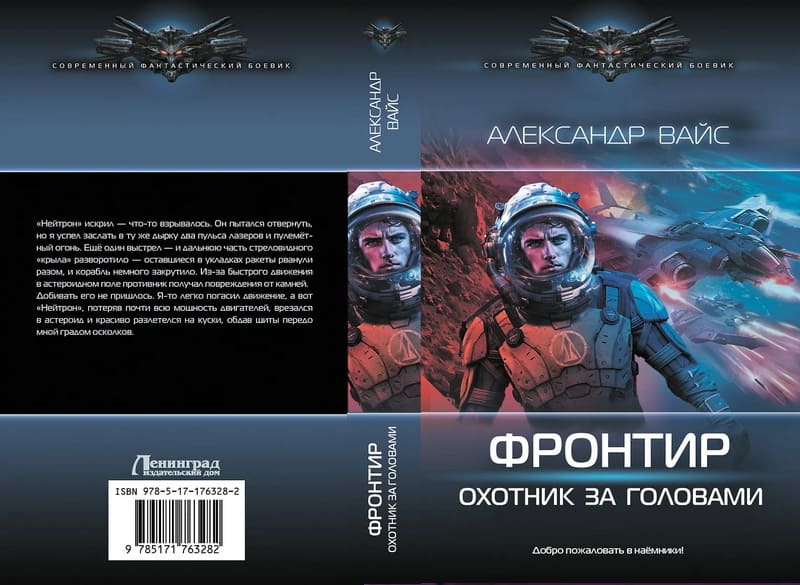 Обложка книги Фронтир. Охотник за Головами